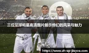 法甲-杜埃破门登贝莱建功 大巴黎2-1距榜首1分